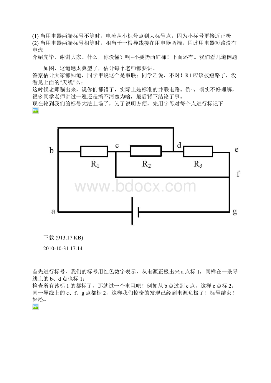 电路图识别详解简化电路图.docx_第2页