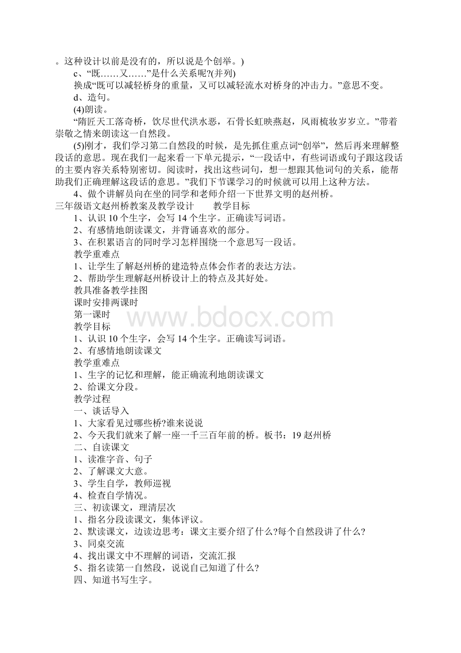 三年级语文赵州桥教案及教学设计Word文档下载推荐.docx_第2页