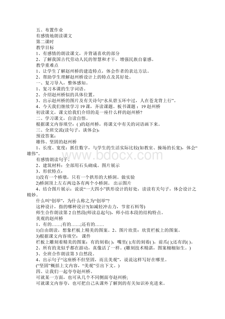 三年级语文赵州桥教案及教学设计Word文档下载推荐.docx_第3页