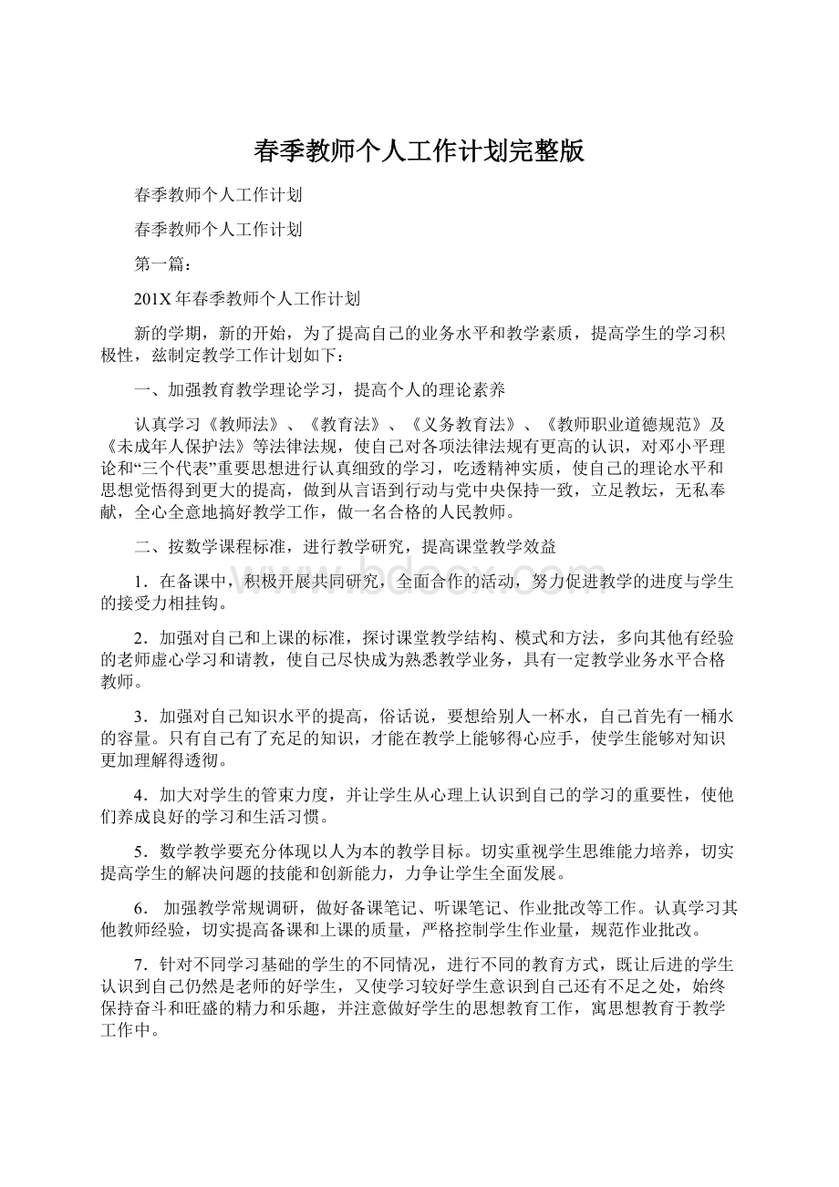 春季教师个人工作计划完整版.docx