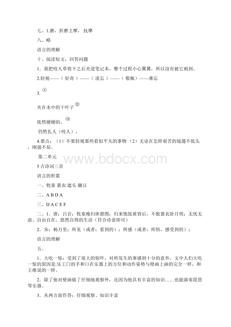 五年级下册语文新目标检测答案Word文件下载.docx_第3页