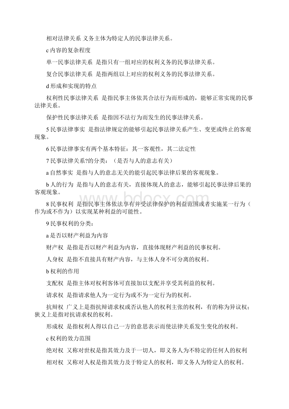 专升本民法重点复习资料.docx_第3页