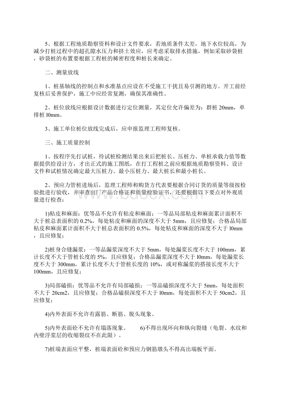 预应力管桩工程的施工质量控制要点标准版本Word文件下载.docx_第2页