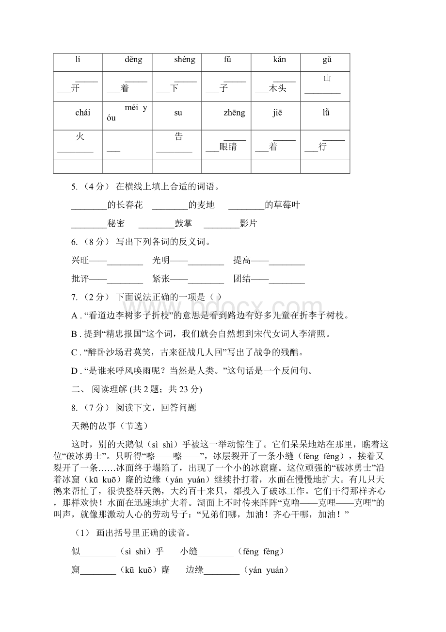 人教部编版二年级上学期语文课文五第17课《难忘的泼水节》同步练习C卷.docx_第2页