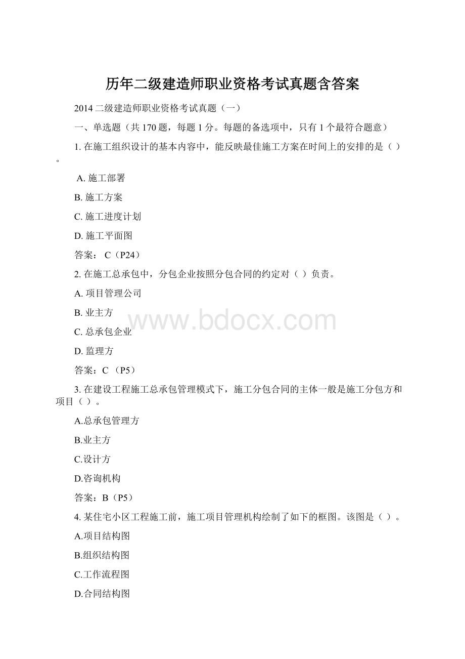 历年二级建造师职业资格考试真题含答案Word格式文档下载.docx