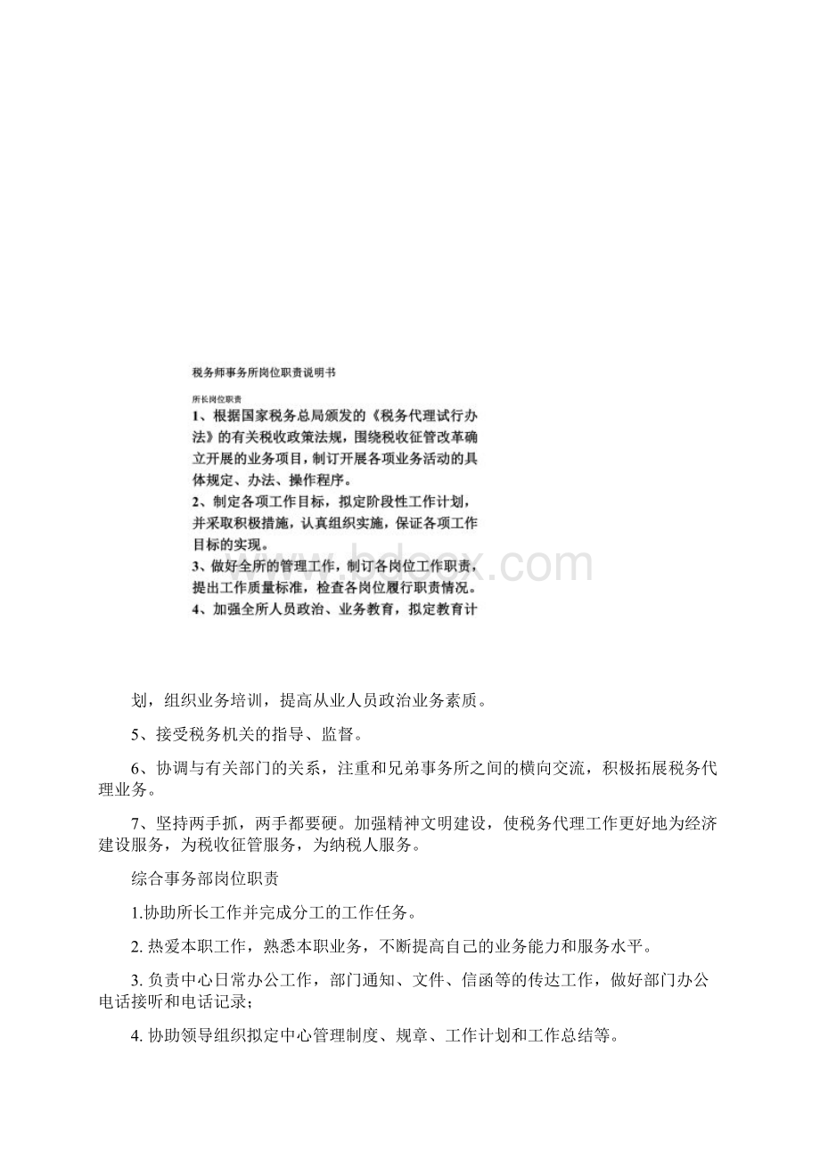 税务师事务所组织结构图.docx_第2页