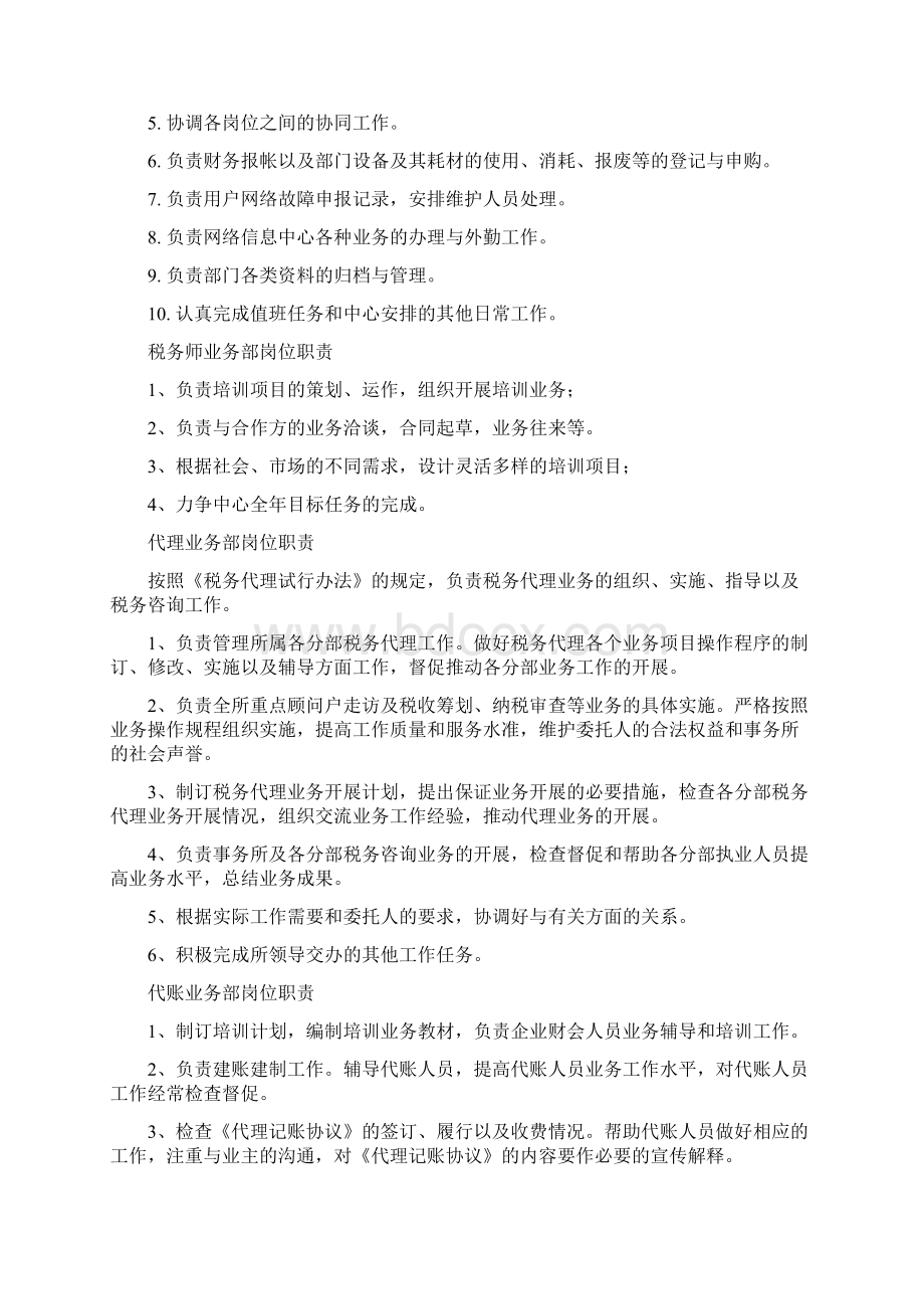 税务师事务所组织结构图.docx_第3页