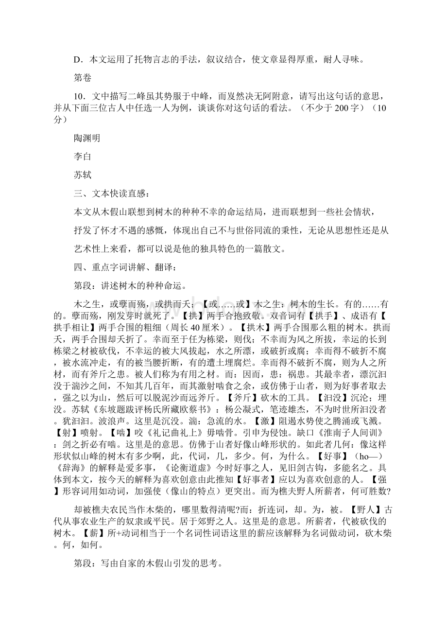 高考文言文阅读理解训练题及解析文档格式.docx_第3页