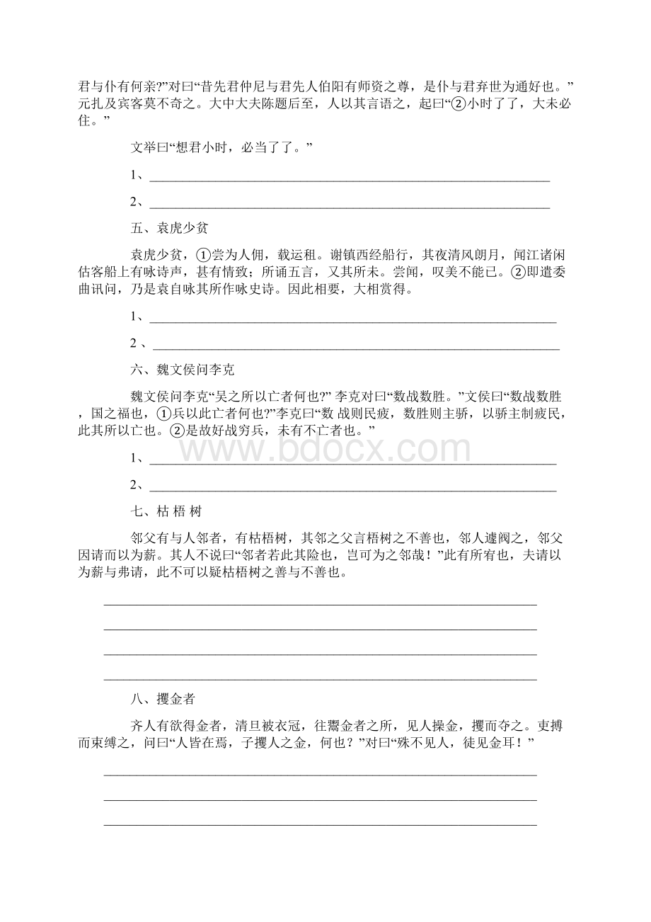 文言文语句翻译附答案.docx_第2页