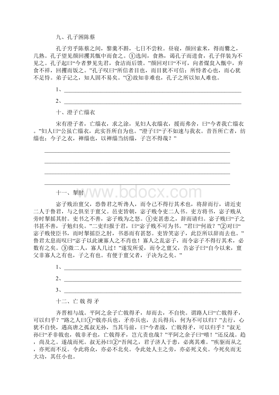 文言文语句翻译附答案.docx_第3页