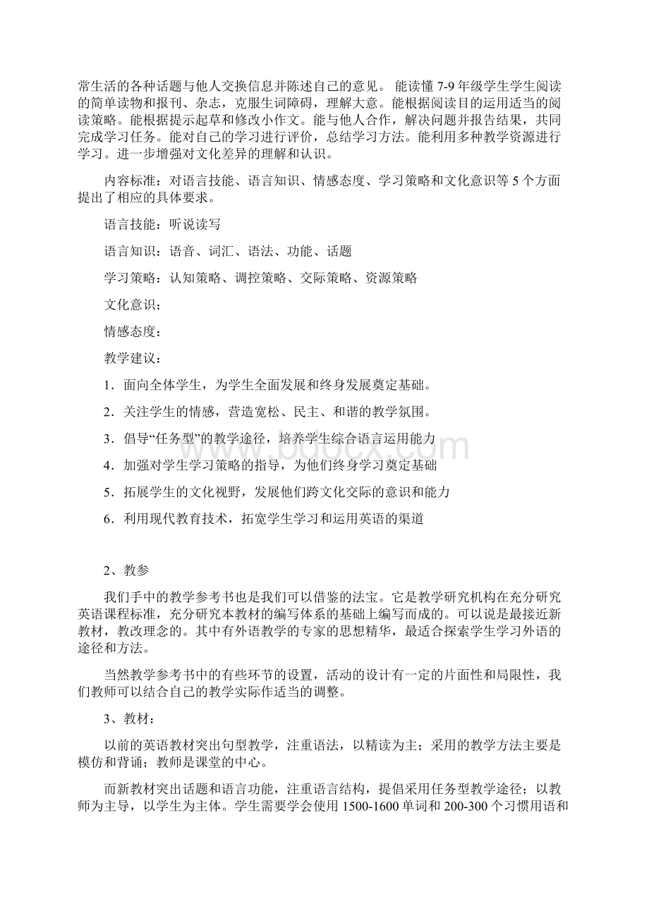 如何在英语教学设计中确定重难点.docx_第2页