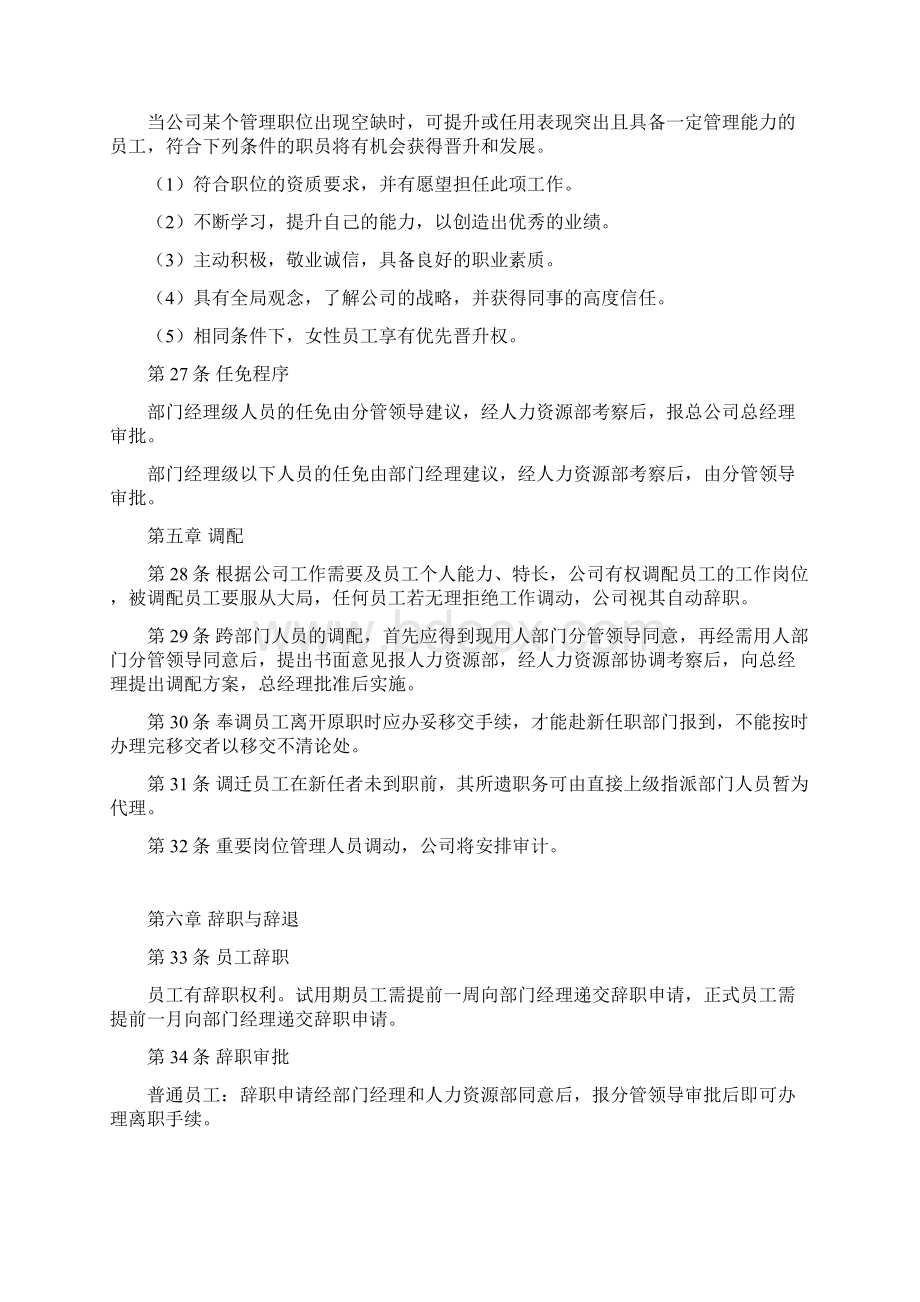 人力资源管理制度解析.docx_第3页