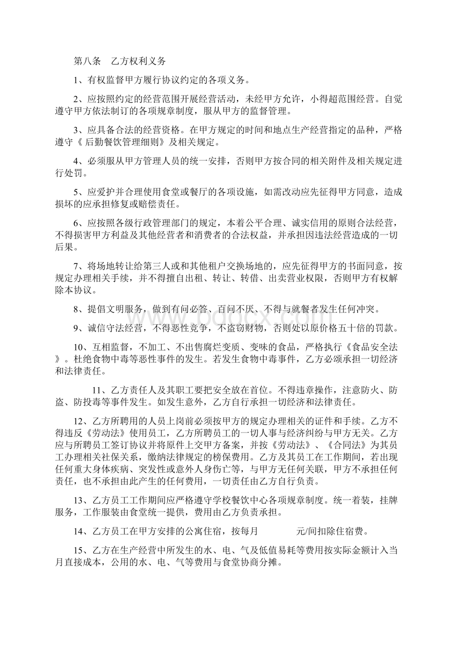 推荐食堂档口租赁协议Word文档格式.docx_第2页