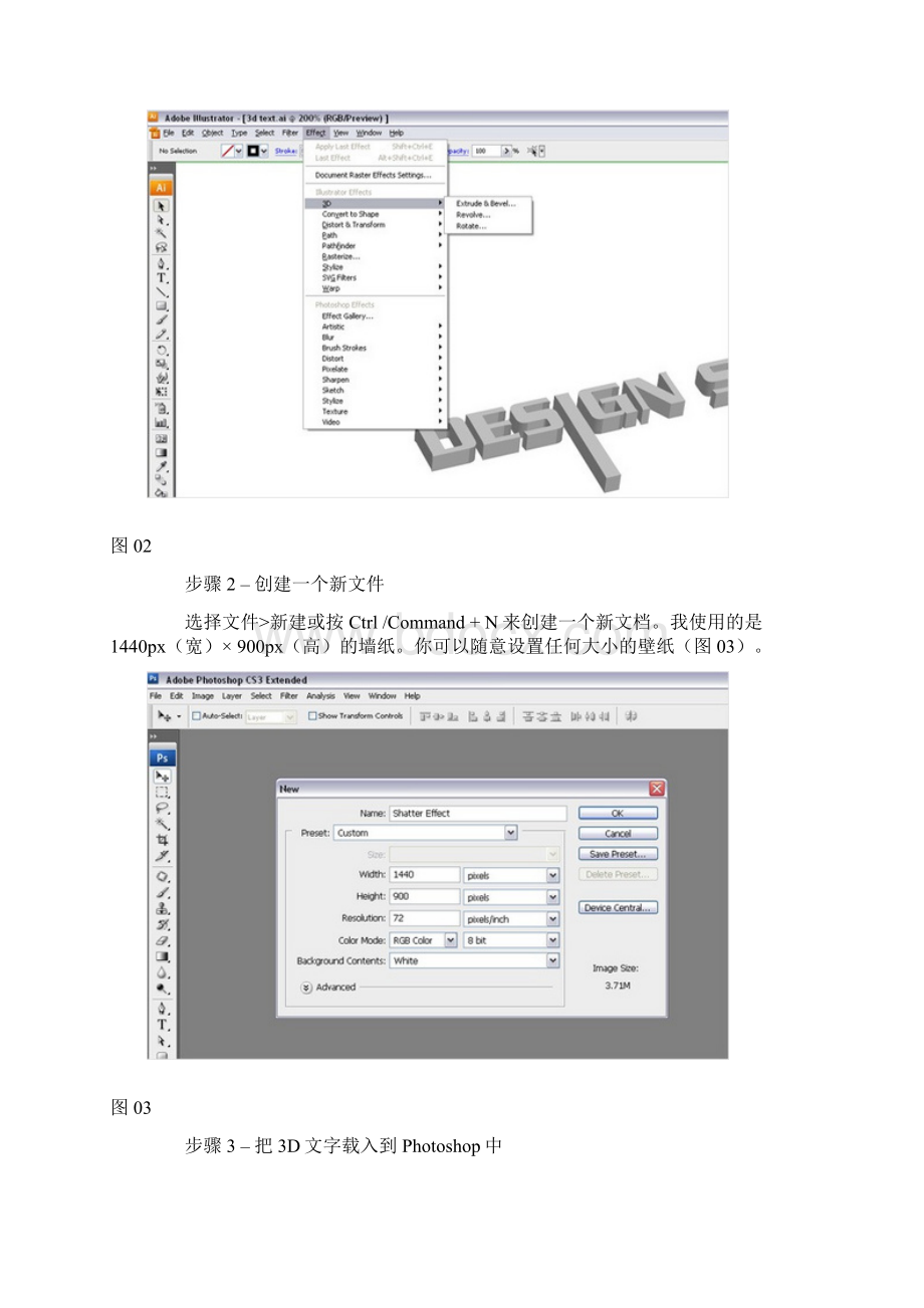 07Photoshop文字特效教程之制作3D花纹.docx_第2页