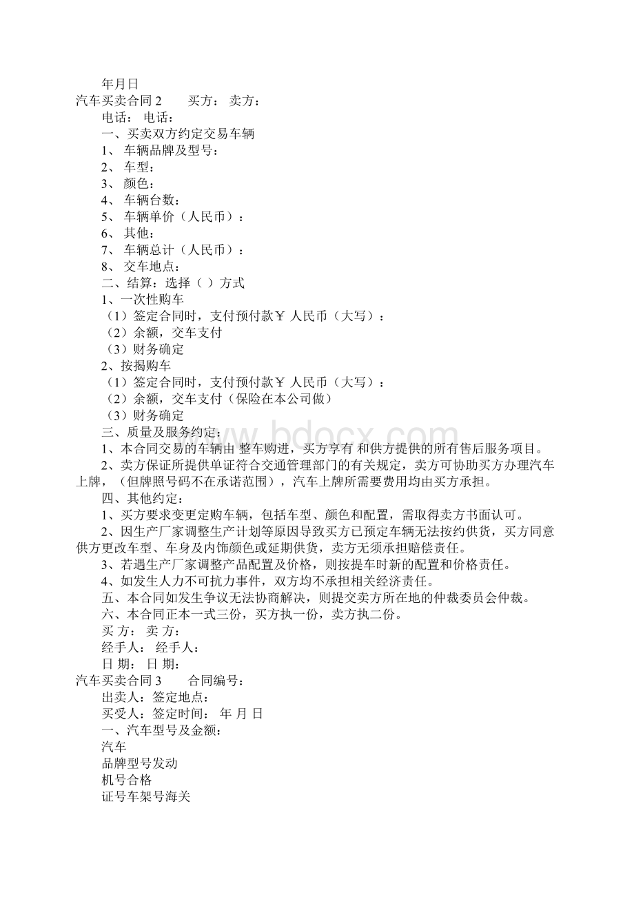 汽车买卖合同15篇Word文档下载推荐.docx_第2页