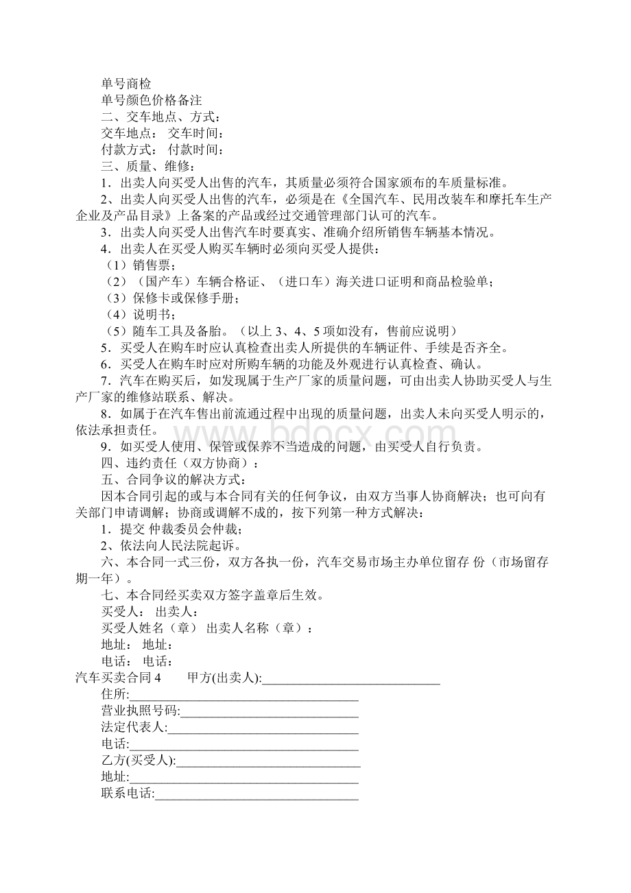 汽车买卖合同15篇.docx_第3页