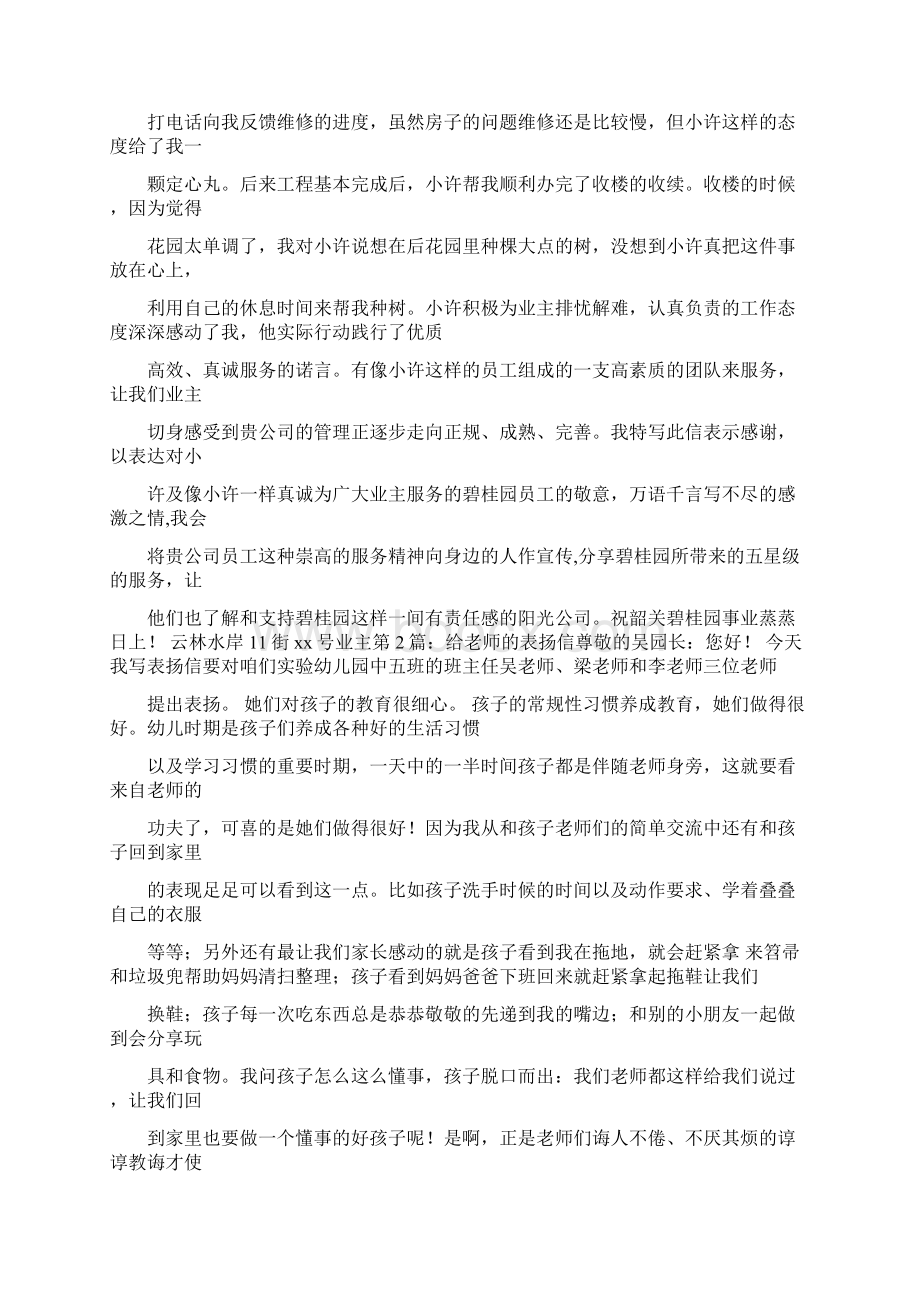 表扬信背景图片word范文模板 25页.docx_第2页