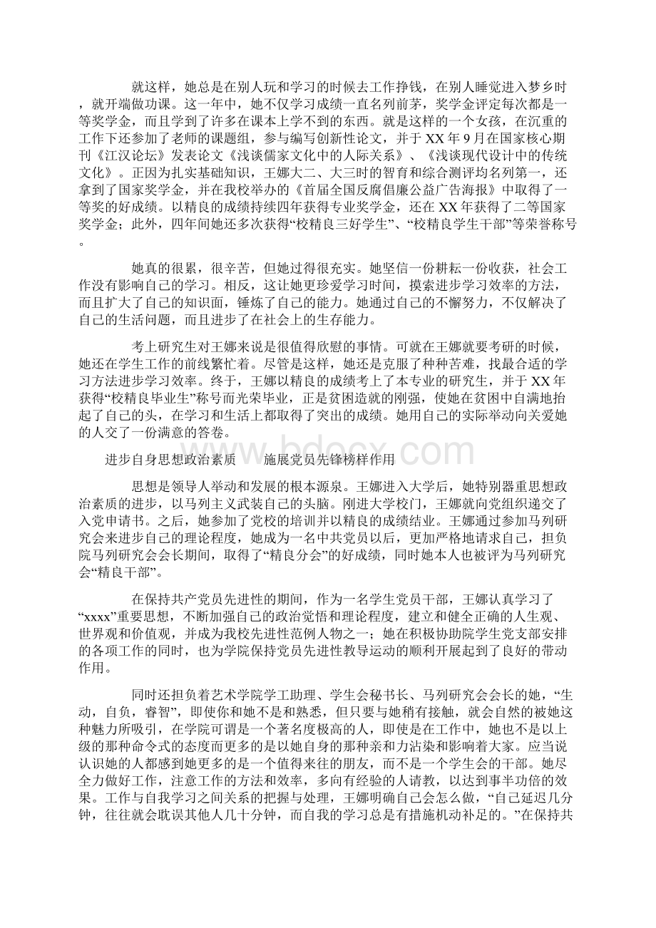 大学生勤工助学工作先进事迹材料Word下载.docx_第3页