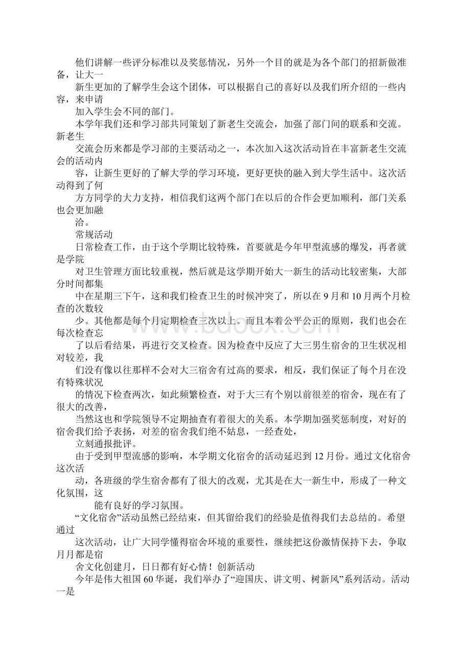 学生会总结大会模板文档格式.docx_第2页