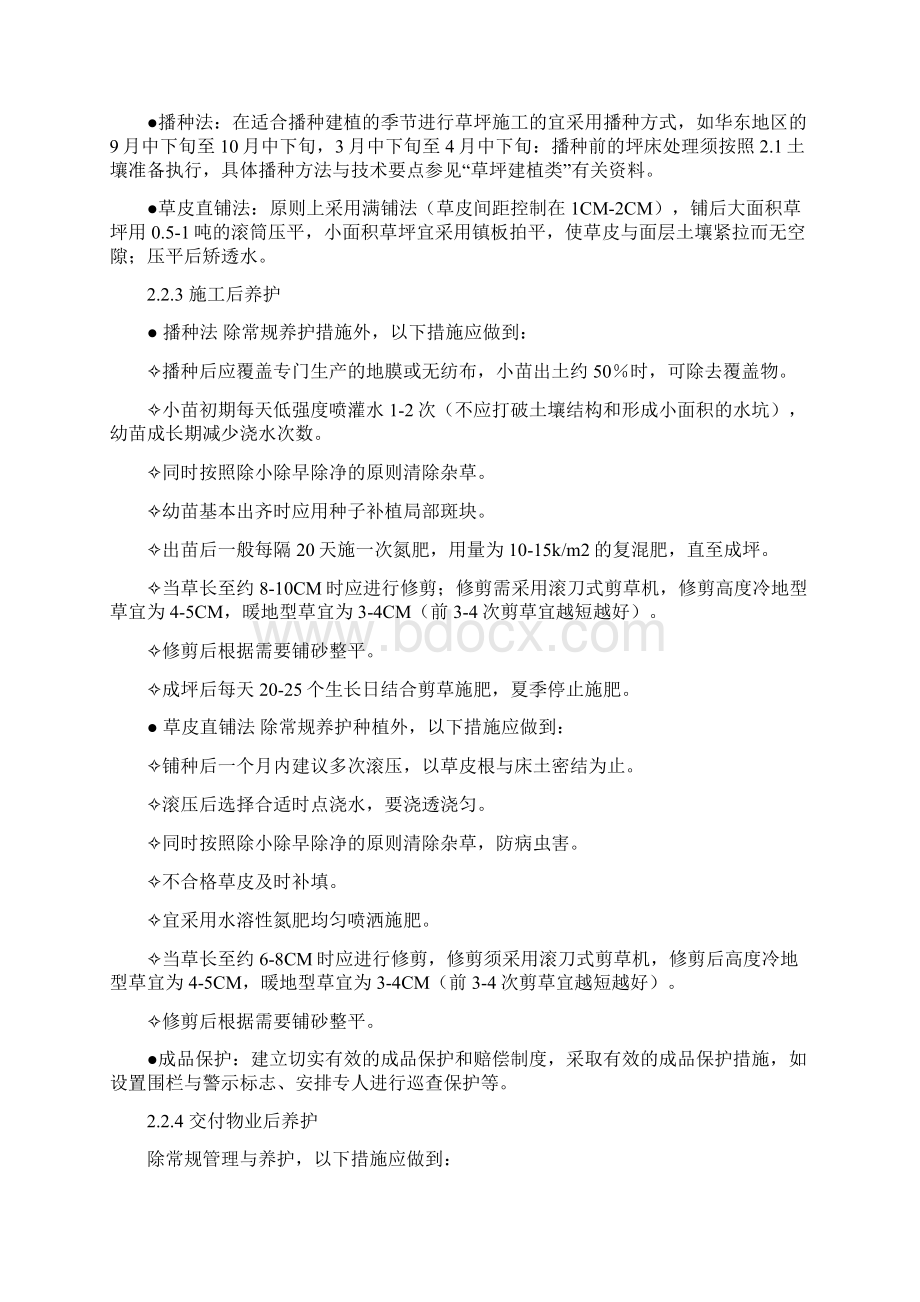 绿城集团草坪建植导则Word格式.docx_第3页