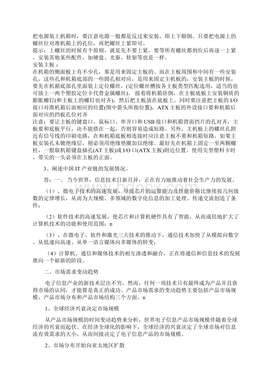 #计算机硬件组装与维护选修课随堂考核Word格式文档下载.docx_第3页