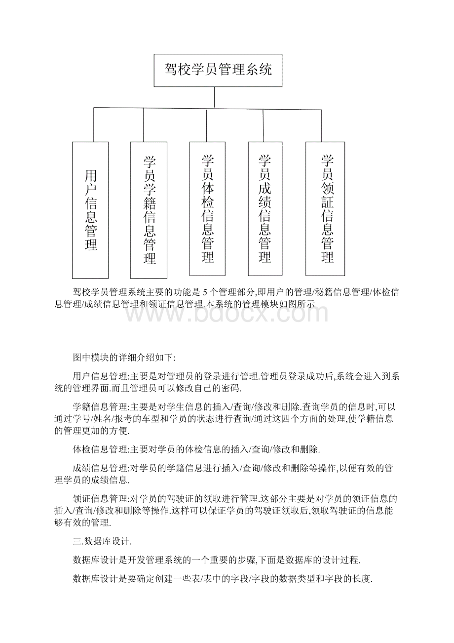 MySQL数据库设计.docx_第2页