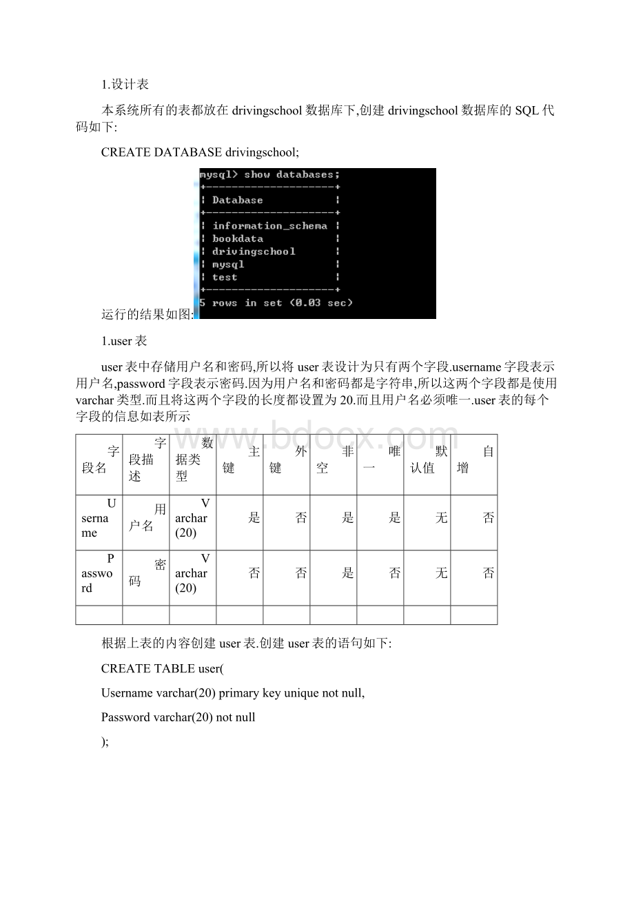 MySQL数据库设计.docx_第3页