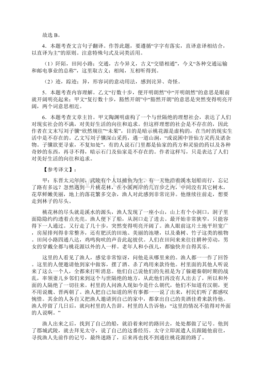 整理《桃花源记》历年中考阅读模拟练习解析版配套精选卷Word下载.docx_第3页