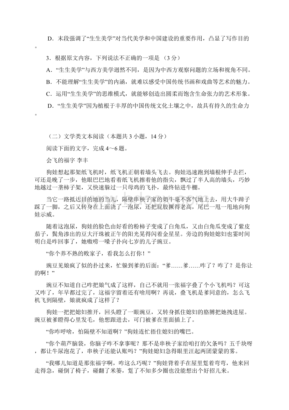 广州市高考二模普通高中毕业班二模语文试题及答案精校含范文.docx_第3页