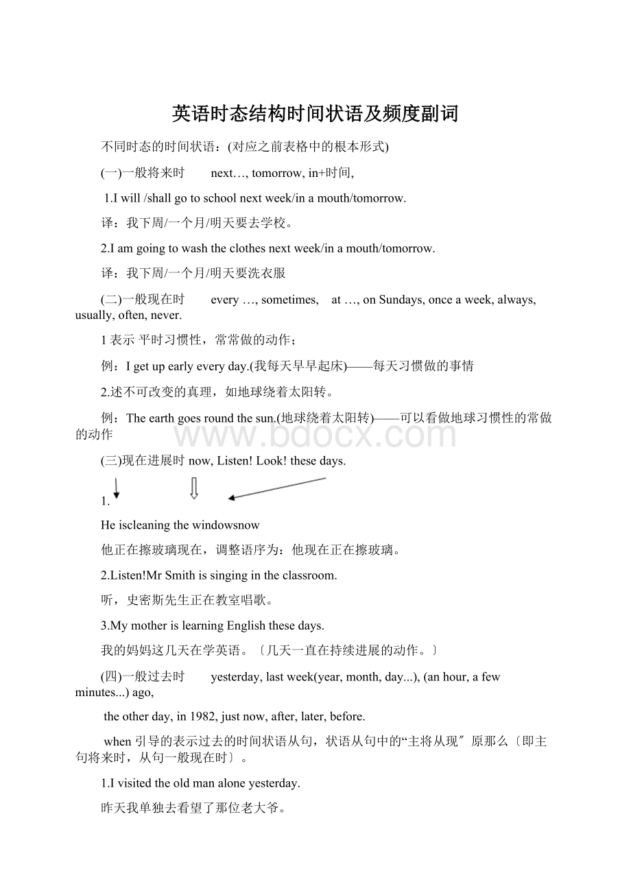 英语时态结构时间状语及频度副词Word格式文档下载.docx