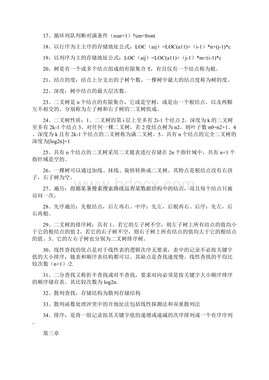 自考计算机软件基础二必考知识点.docx_第3页