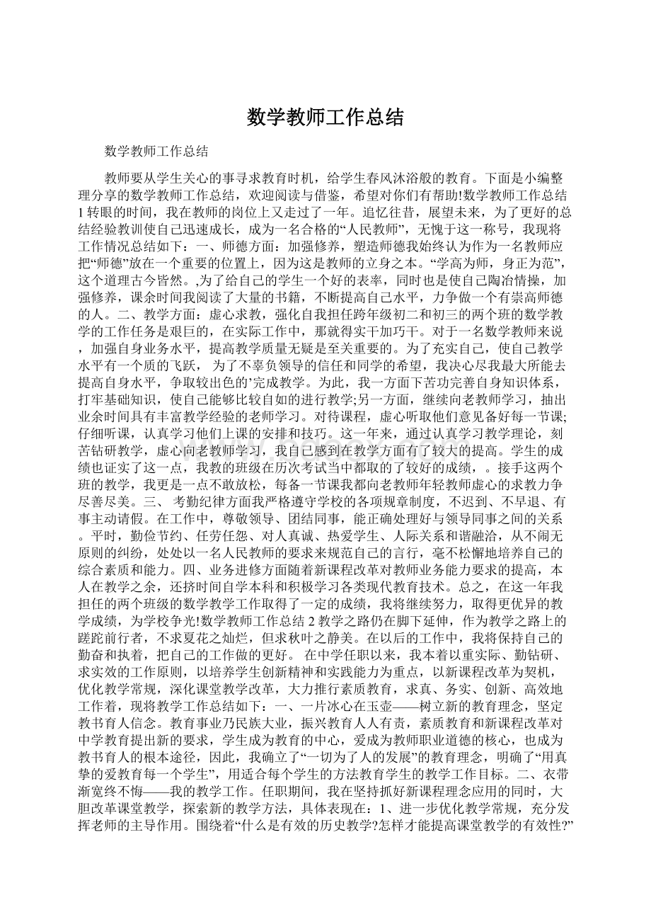 数学教师工作总结.docx_第1页