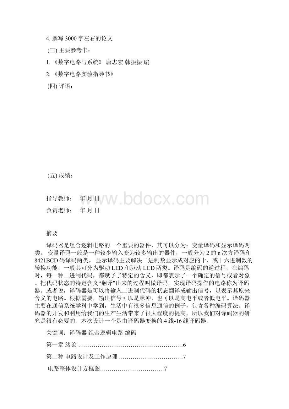 4线16线译码器文档格式.docx_第2页