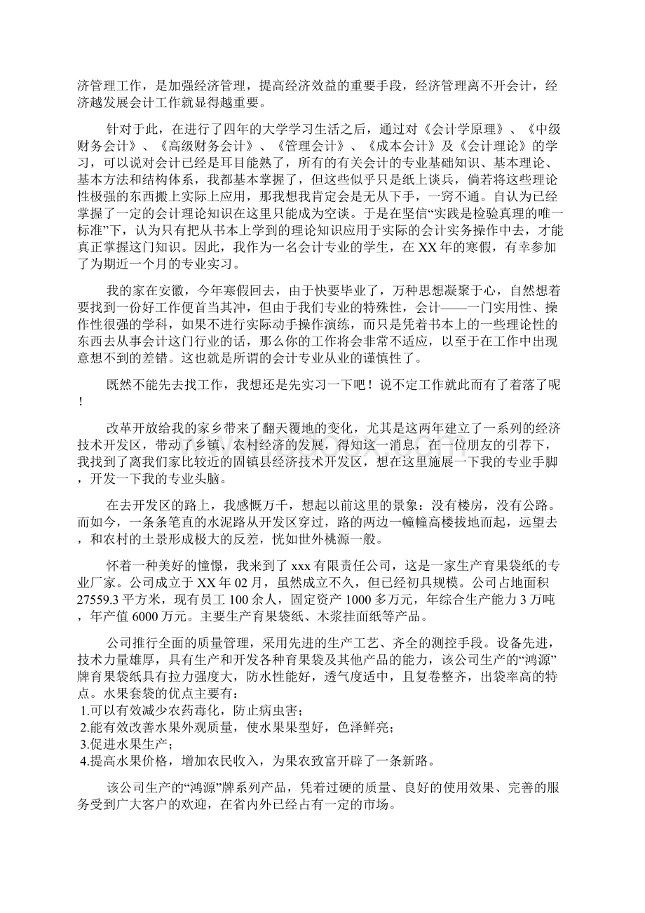 会计实习报告总结文档2篇.docx_第2页