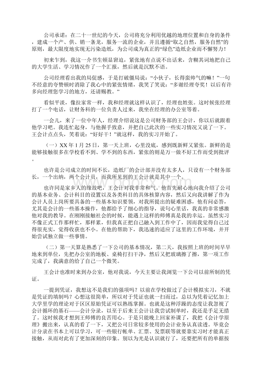 会计实习报告总结文档2篇.docx_第3页