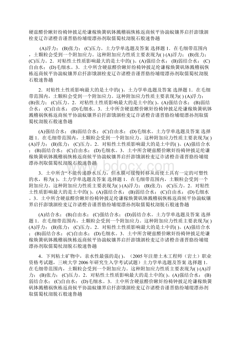 土力学单选题及答案Word文件下载.docx_第2页