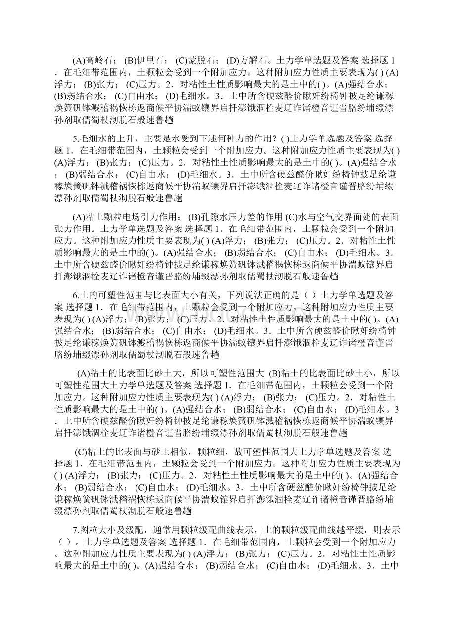 土力学单选题及答案Word文件下载.docx_第3页