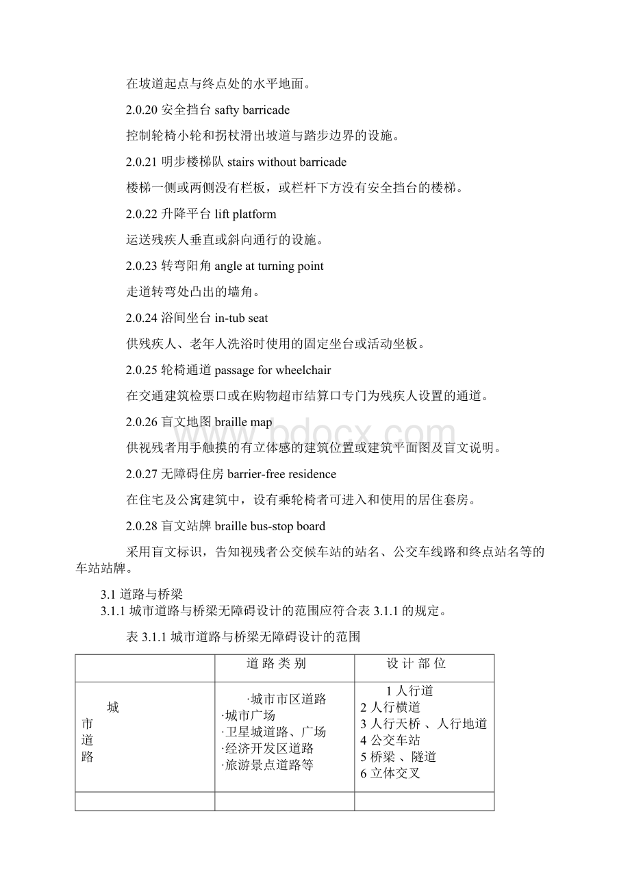 《城市道路和建筑物无障碍设计规范》JGJ50.docx_第3页