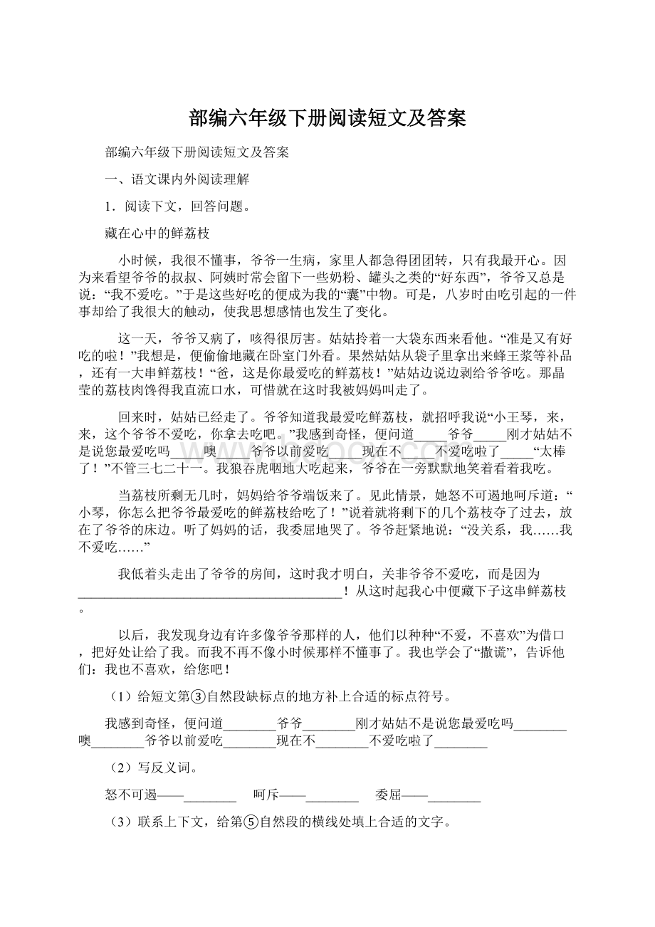 部编六年级下册阅读短文及答案.docx