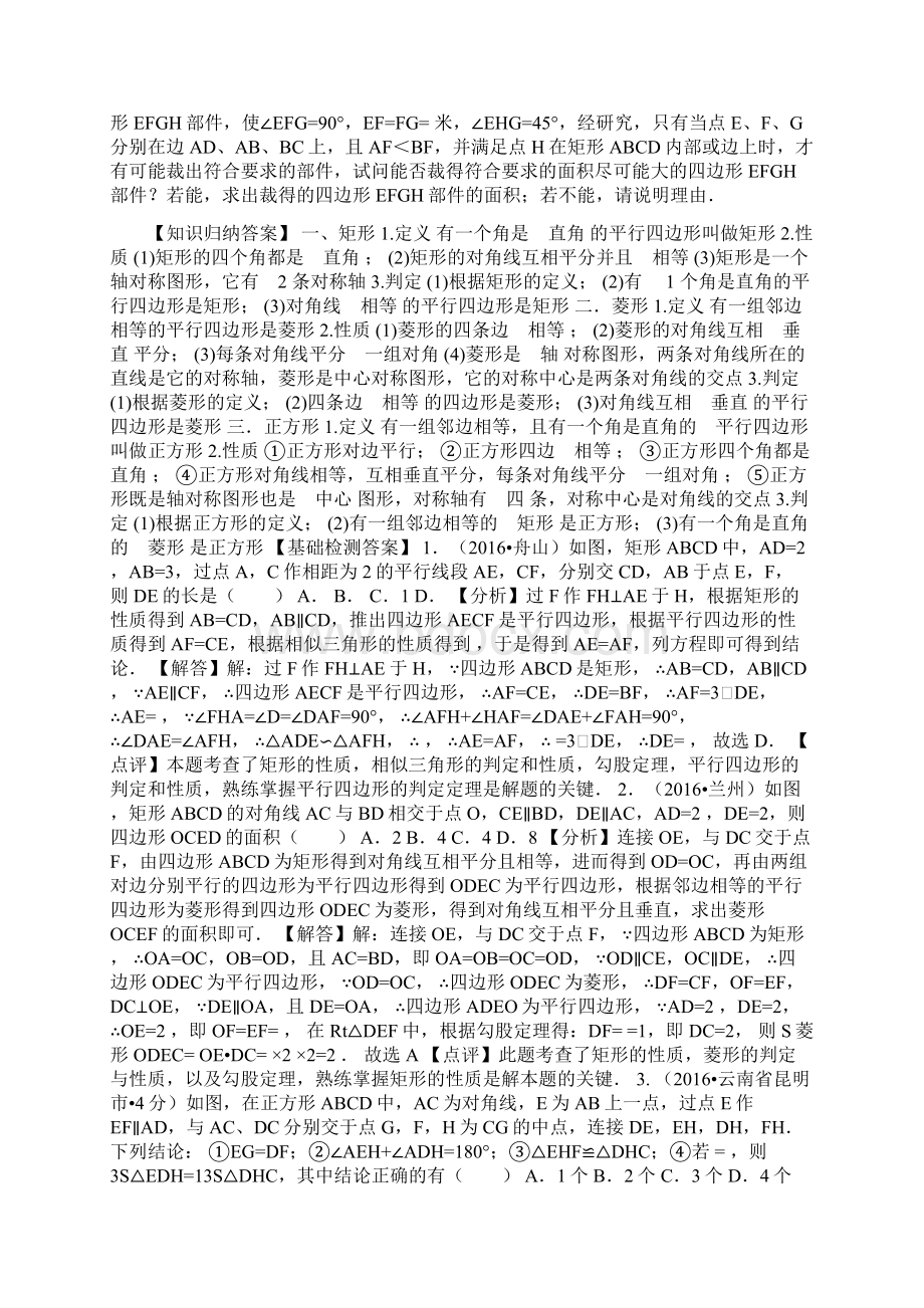 优品课件之届中考数学特殊四边形专题复习导学案.docx_第3页