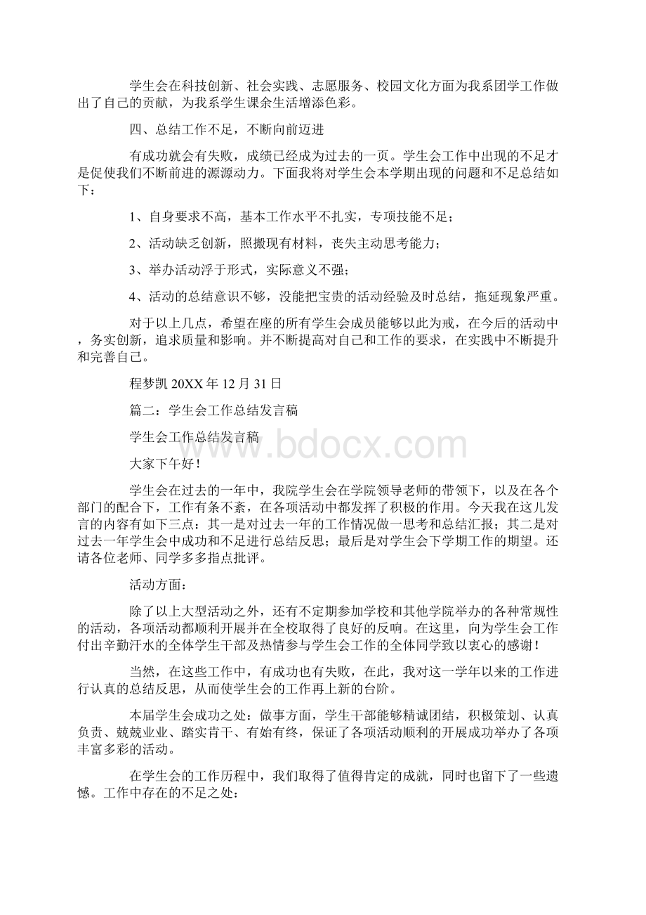 学生会总结老师发言.docx_第2页