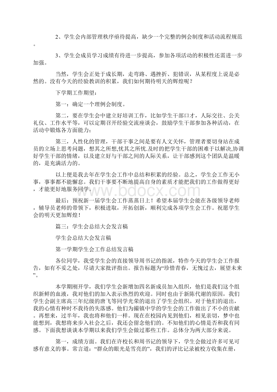 学生会总结老师发言.docx_第3页