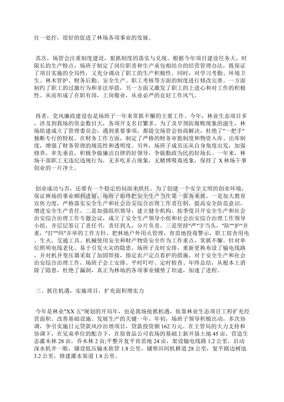 林场个人工作总结Word文件下载.docx_第2页