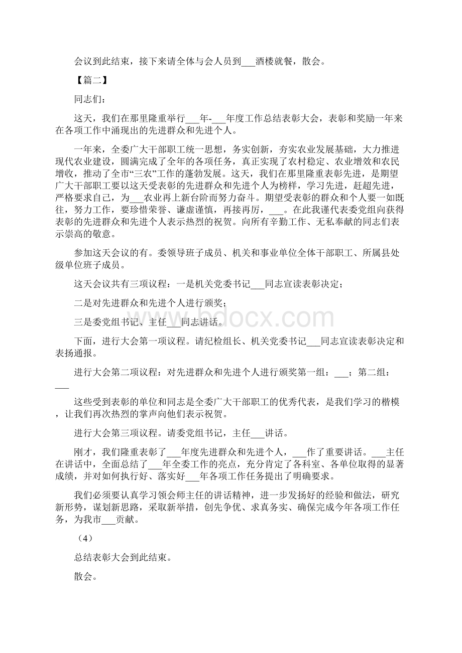 年终总结会主持词七篇.docx_第2页