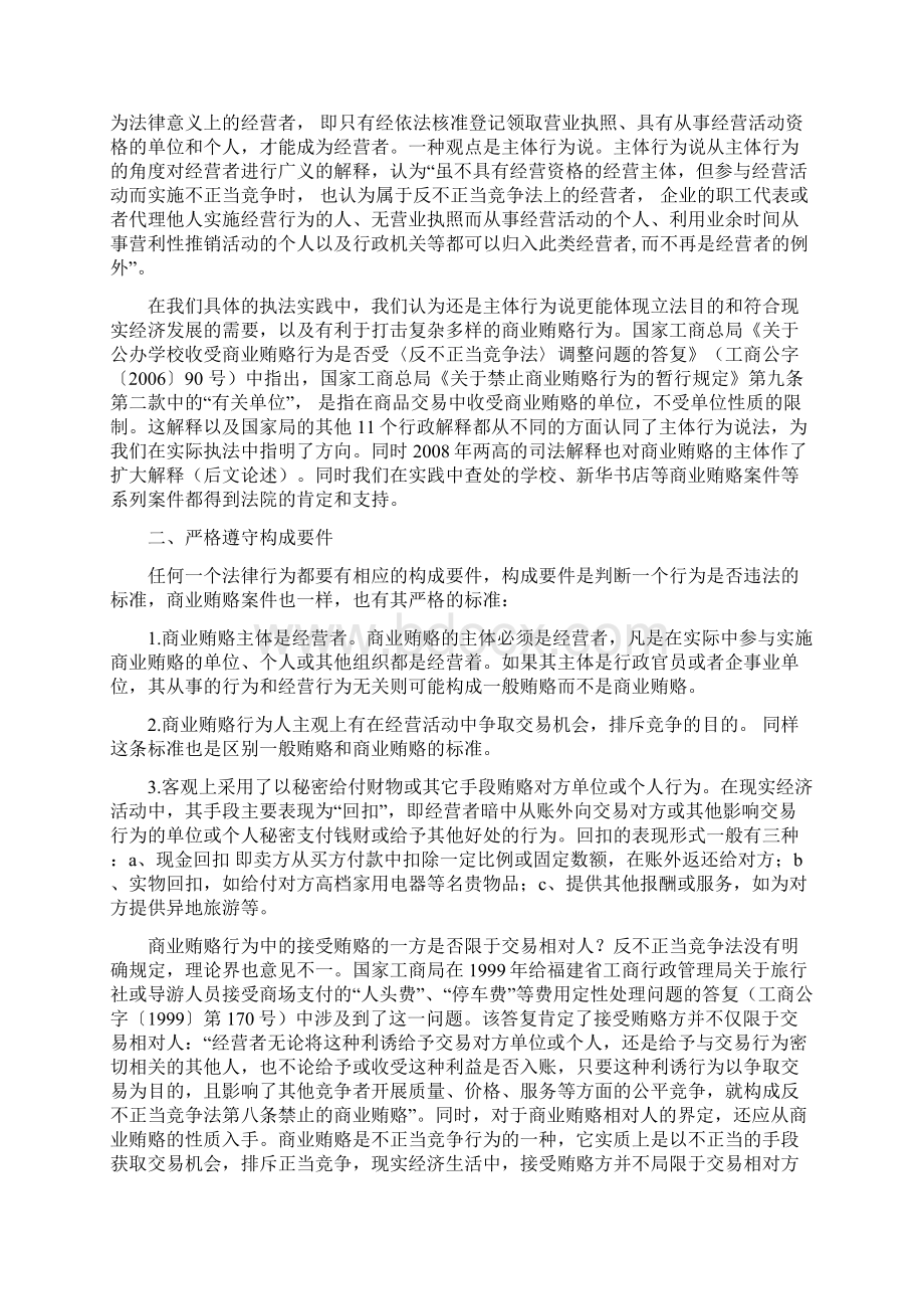 准确的界定商业贿赂行为修改稿Word文档下载推荐.docx_第2页