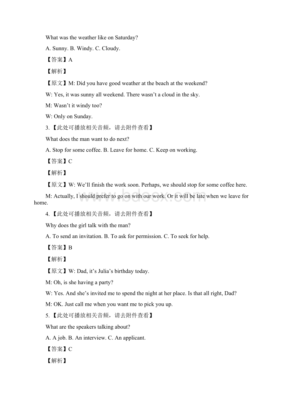 届江西省新余市高三二模考试英语试题解析版 听力.docx_第2页