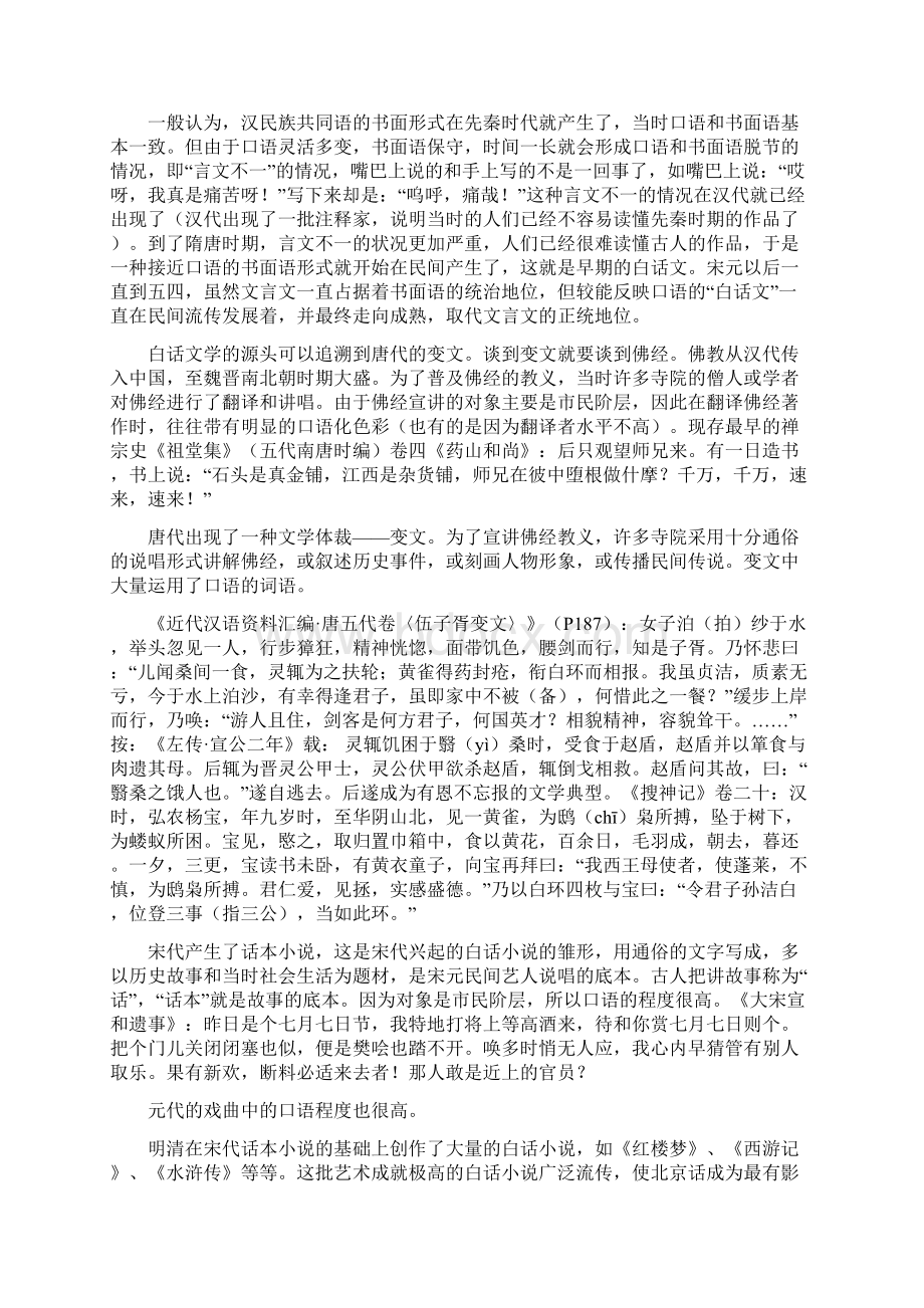 现代汉语教案第一1.docx_第2页