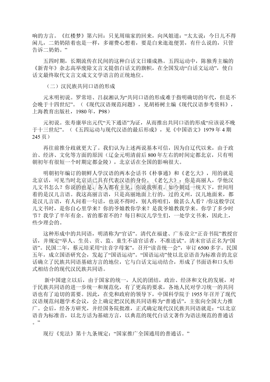 现代汉语教案第一1Word文档下载推荐.docx_第3页