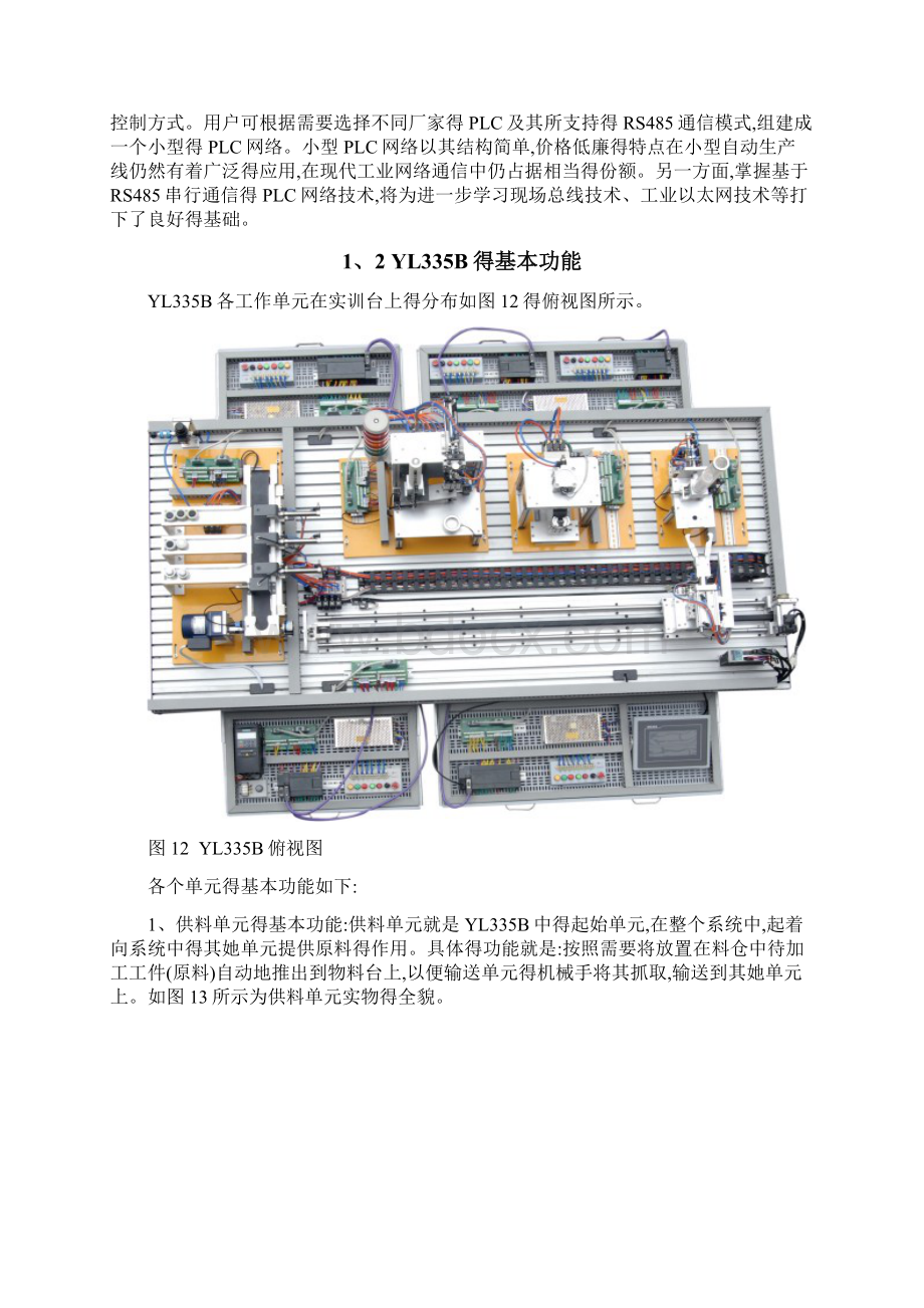 YL335B的基本组成Word下载.docx_第2页