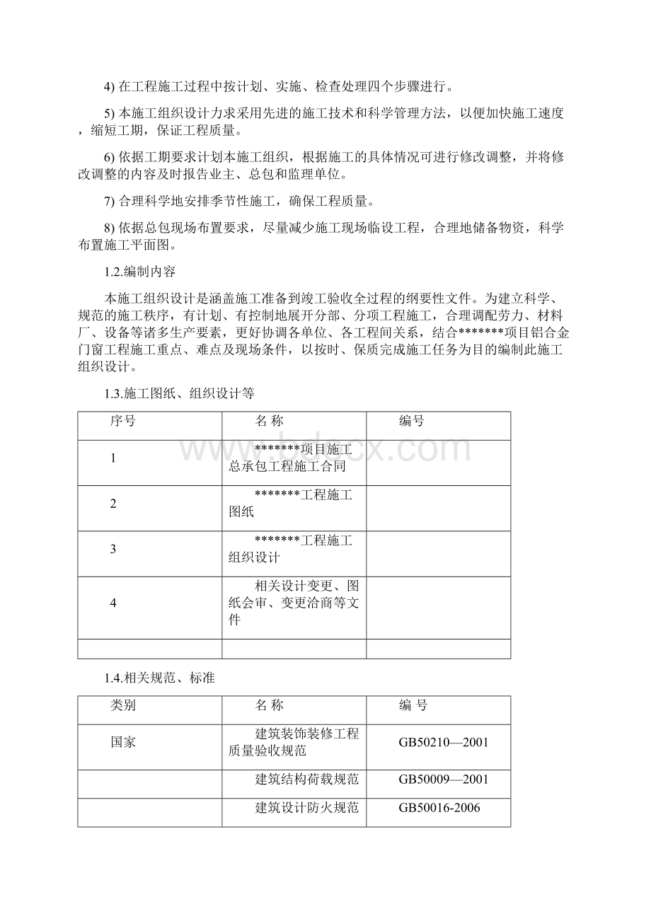 铝合金门窗施工方案.docx_第2页